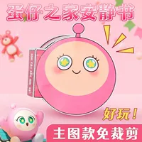 [Биг Мак без выреза] Eggboy Party Little Fan (поставляется с полным набором материалов)