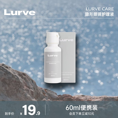 Lurve隐形眼镜护理液瓶清洁冲洗60ml便携大小瓶