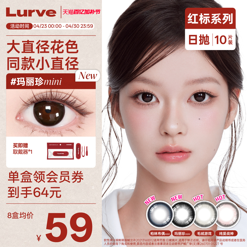 Lurve Daily Disposable Contact Lenses Berlin Ragdoll Mary Jane Mini Small Diameter 10 Pieces Oat Milk Jelly Autumn Fish Same Style