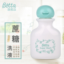 Betta (Beiter) Milk Bottle Pacifier Clean Cane Sugar Cleaning Solution 30ml