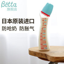 Betta Milk Bottle Pacifier Japan Original Imported Newborn Baby Anti-Choke Milk Anti-Flatuls PPSU Milk Bottle
