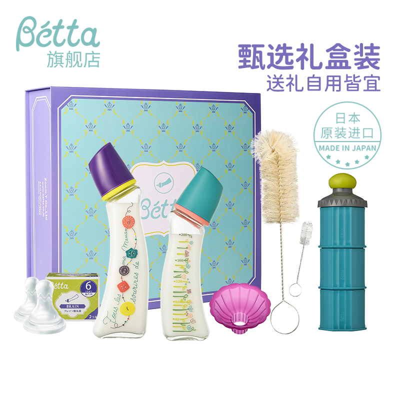 Betta Glass Bottle Bottle Gift Box Set Full Moon Gift Box Japanese Original Imported Newborn Moon Gift Box