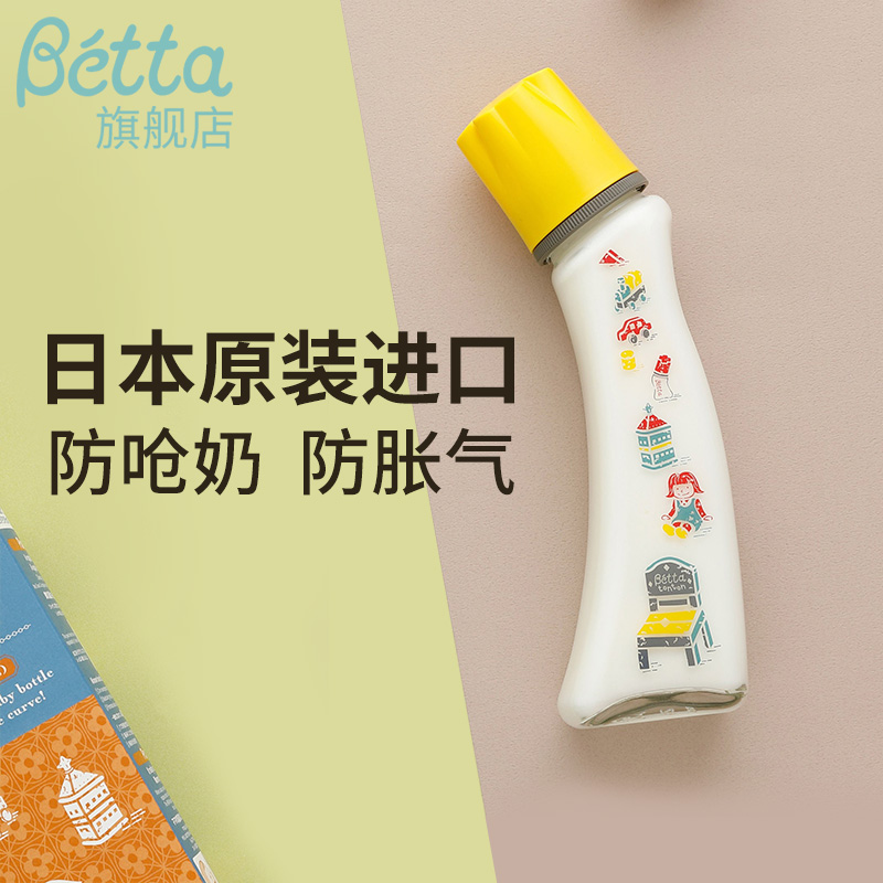 Betta glass bottle newborn baby anti-choking milk anti-flatulence Japan imported large-capacity 280ML weaning bottle