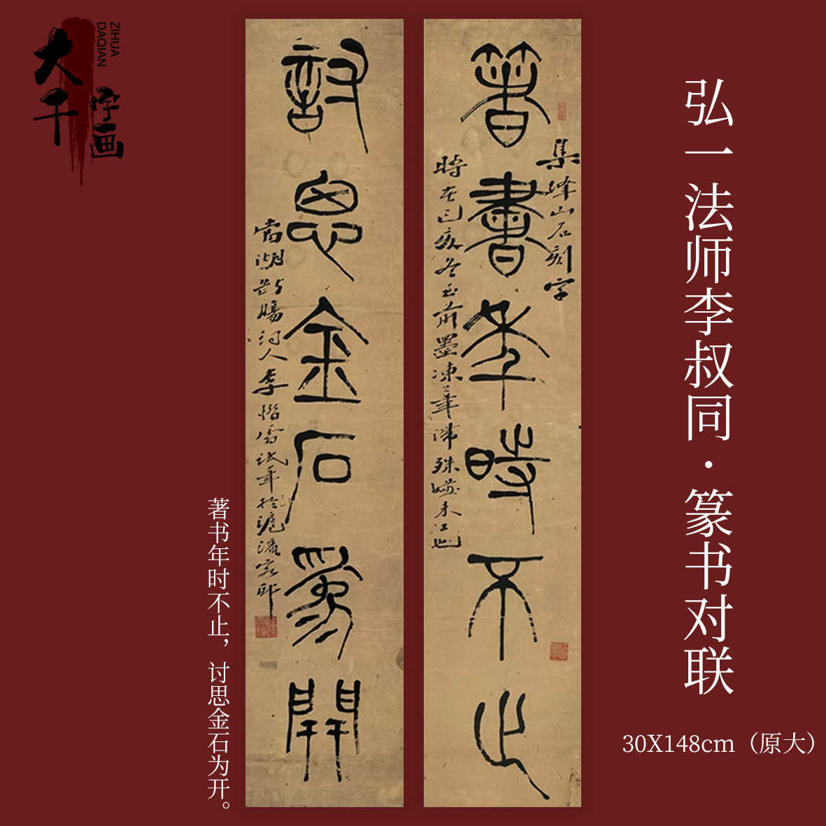 信頼も高い 弘一法師對聯- Top 100件弘一法師對聯- 2025年5月更新- Taobao 絵画/タペストリー