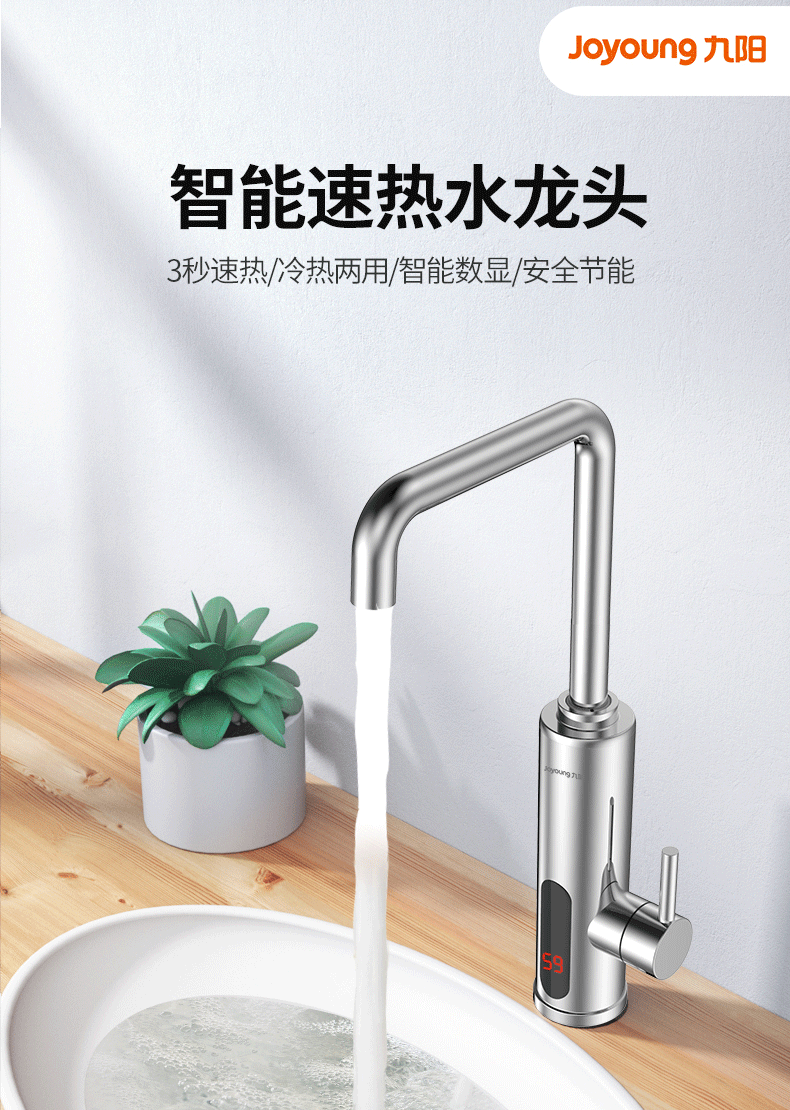 九阳 即热电热水龙头 智能数显 冷热调节 图2