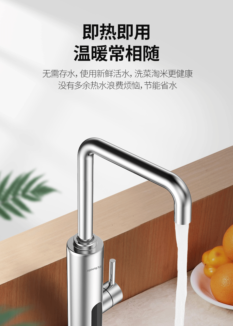 九阳 即热电热水龙头 智能数显 冷热调节 图4