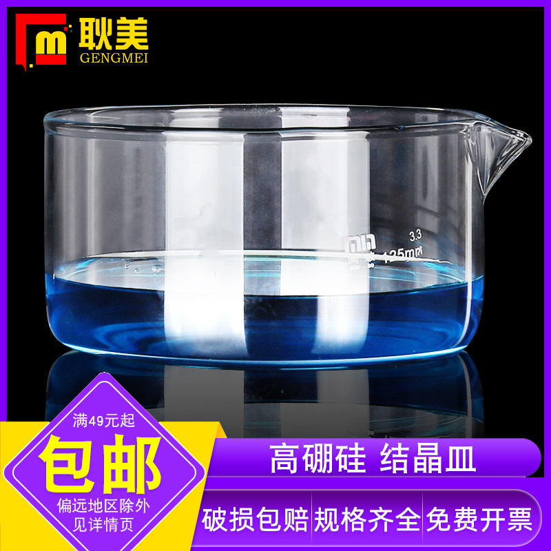 闽玻 高硼硅玻璃结晶皿耐高温平底蒸发皿90mm 100mm 125mm 150mm
