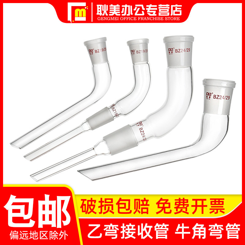 化学实验室 乙弯接受管牛角弯管弯型尾接管19#24口 蒸馏真空接收管