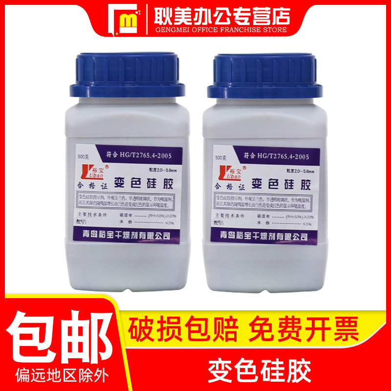 变色硅胶实验室干燥器干燥剂500g蓝色吸水变红手机耳蜗单反相机变压器电子产品乐器钢琴防潮珠