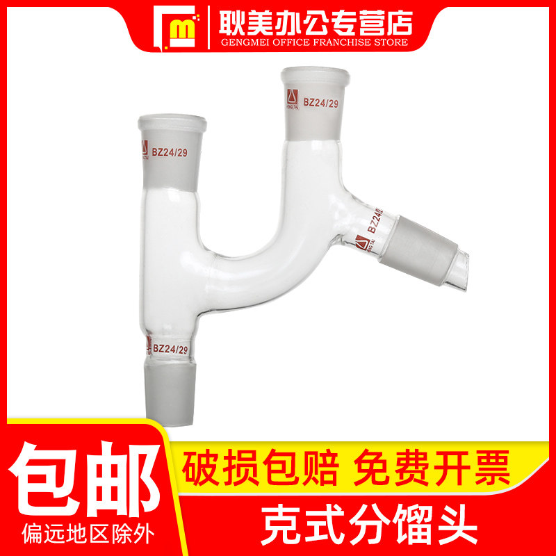 闽玻75度克式分馏头K氏蒸馏头高硼硅玻璃加厚耐高温24#*4口克莱森接头