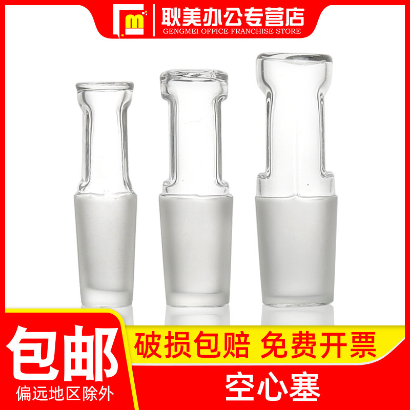 【包邮】玻璃空心塞 标准磨口烧瓶塞14#19#24#29#34#40#50#密封塞