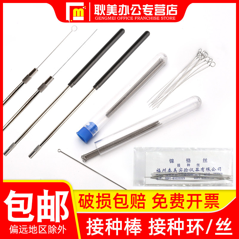 【包邮】实验室微生物细菌细胞接种环1/2/3/4/5mm镍铬接种丝金属全铜接种棒塑柄
