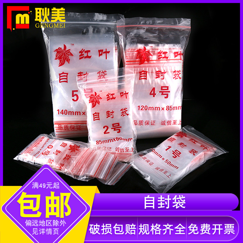 透明自封袋密封袋8丝加厚大中小号PE封口袋包装袋子分装塑封100个/袋