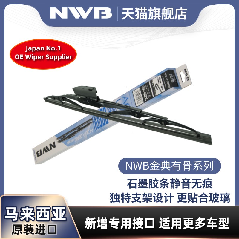 Nwb Frame Wipers Are Suitable for Volkswagen, Audi, Bmw, Mercedes-Benz, Skoda, Ford, General Motors, Great Wall, Byd, Etc