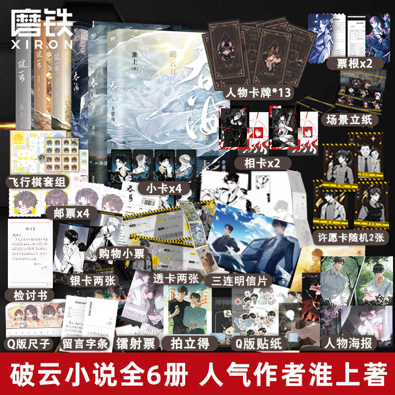 破云2吞海实体书- Top 100件破云2吞海实体书- 2026年7月更新- 淘宝