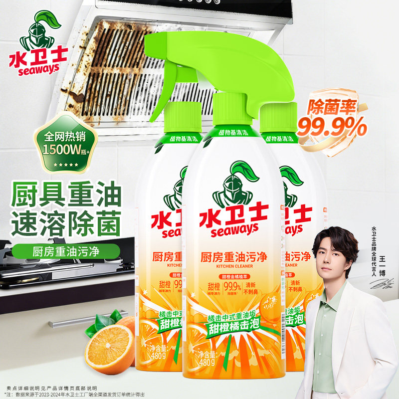 水卫士重油污净厨房清洁剂油烟机强力去污仕厨具清洗神器官方旗舰