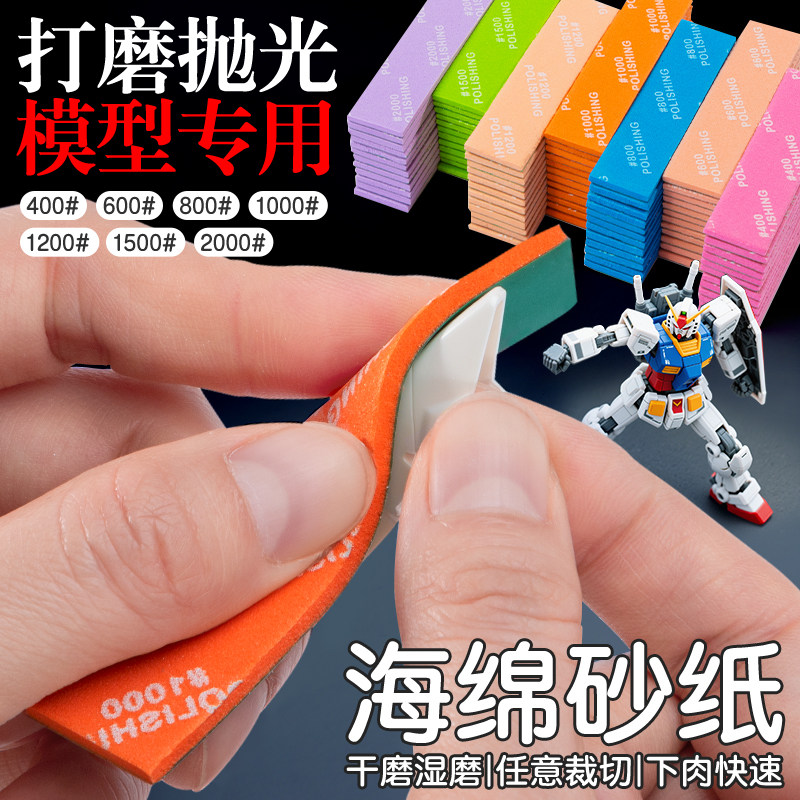 海绵砂纸3mm打磨抛光模型专用400/600/800/1000/1200/1500/2000目