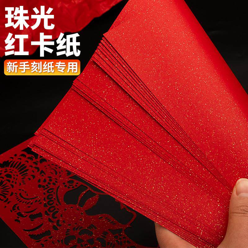 珠光纸手工卡纸A4A3红珠光纸手工剪纸刻纸专用DIY闪光贺卡纸洒金