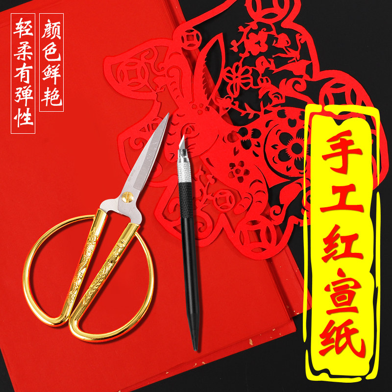 明拾特色剪纸学生手工红宣纸剪纸专用龙凤剪婚庆喜字民俗剪纸窗花