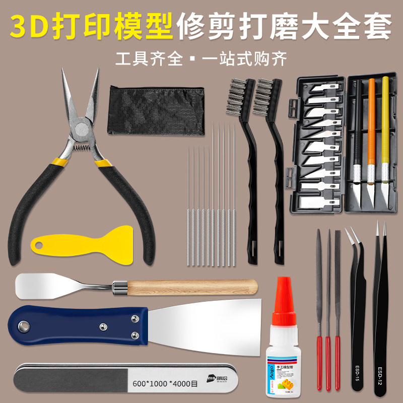 3D打印机模型移除工具套装模型剪钳铲刀移除喷嘴清理夹持镊子工具