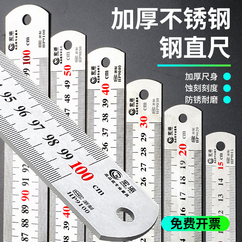 宏派不锈钢加厚钢直尺绘图测量工具高精度15/30/50/60/100cm钢尺