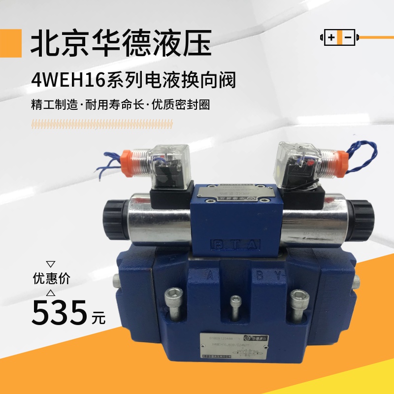 4WEH16E 16G 16J 16H50B 6EG24NETZ5L Huade Hydraulic Valve 6EW220-50NETZ5L