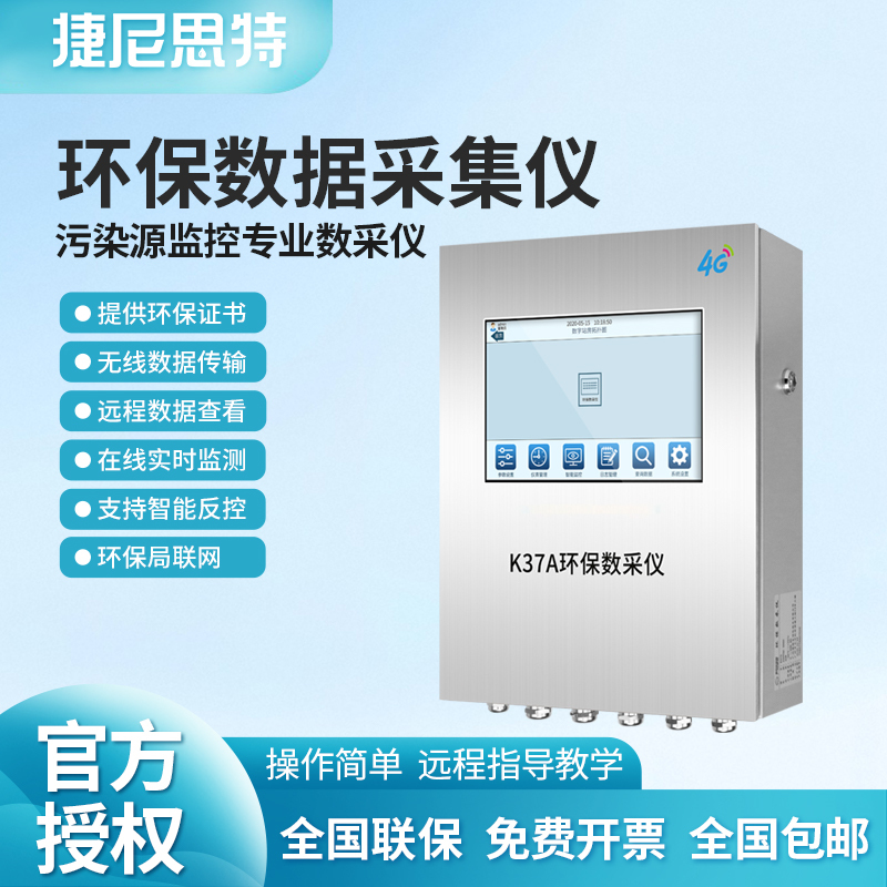 New National Standard Environmental Protection Networked Data Collection Instrument, Data Collection Instrument, Pollution Monitoring Collection Instrument, Online Monitoring Collector