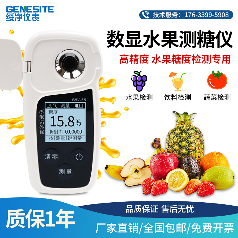 Sugar meter sugar meter high-precision handheld digital display honey fruit juice beverage food sugar tester