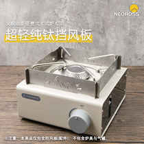 Fire Maple Mountain Shadow Cassette Stove Special Stainless Steel Windproof Board Windproof Ring Pure Titanium Wind Shield Outdoor Camping Accessories