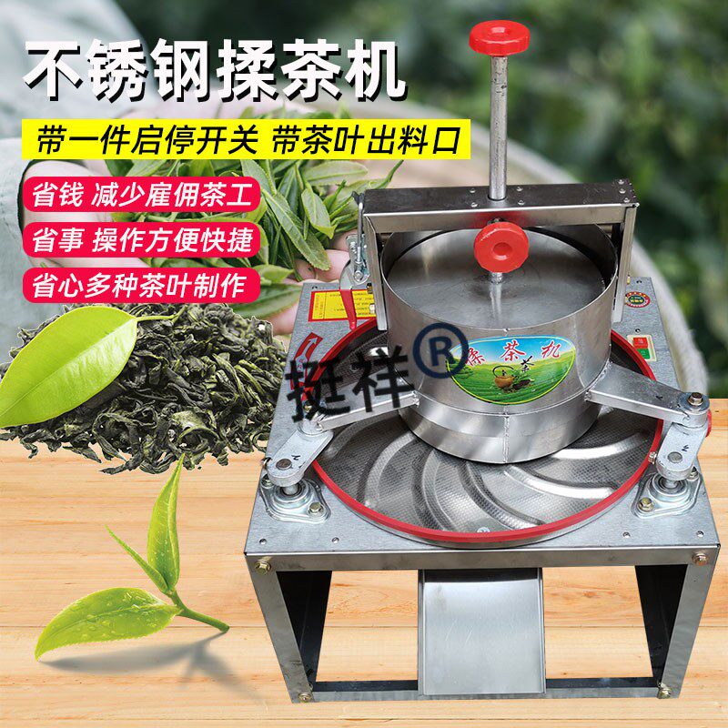 全自动揉捻茶叶机小型家用炒茶机5斤10斤不锈钢绿茶红茶加工设备如何选择?-揉捻机-淘宝好物网
