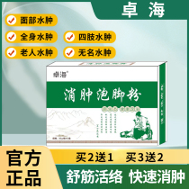 Guangyu Zhuohai powder (official flagship store) foot bath powder to remove edema foot swelling edema body swelling