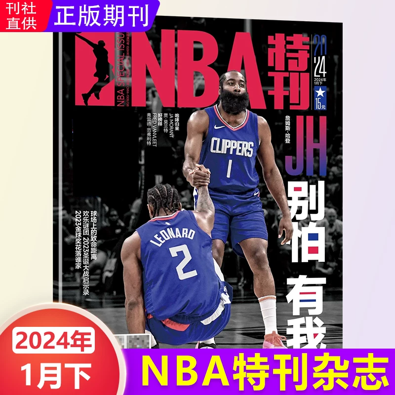 Специальный номер журнала NBA за апрель 2026 года: обложка Баниямы / 4 Джеймс / Дурант / Александр / 3 Адеваяр обложка / март / февраль / январь / январь бесплатный постер + звёздная карта NBA Magazine