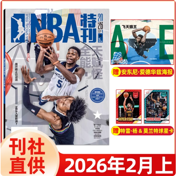 Специальный номер журнала NBA за апрель 2026 года: обложка Баниямы / 4 Джеймс / Дурант / Александр / 3 Адеваяр обложка / март / февраль / январь / январь бесплатный постер + звёздная карта NBA Magazine