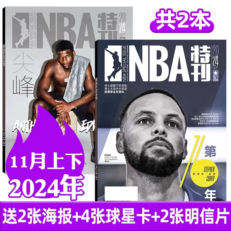 Специальный номер журнала NBA за апрель 2026 года: обложка Баниямы / 4 Джеймс / Дурант / Александр / 3 Адеваяр обложка / март / февраль / январь / январь бесплатный постер + звёздная карта NBA Magazine