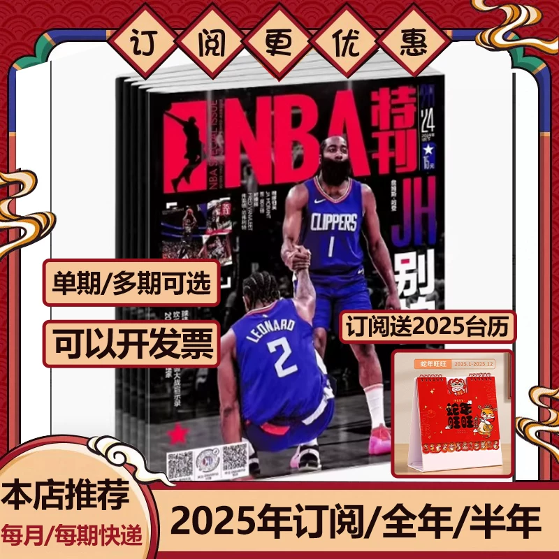 Специальный номер журнала NBA за апрель 2026 года: обложка Баниямы / 4 Джеймс / Дурант / Александр / 3 Адеваяр обложка / март / февраль / январь / январь бесплатный постер + звёздная карта NBA Magazine