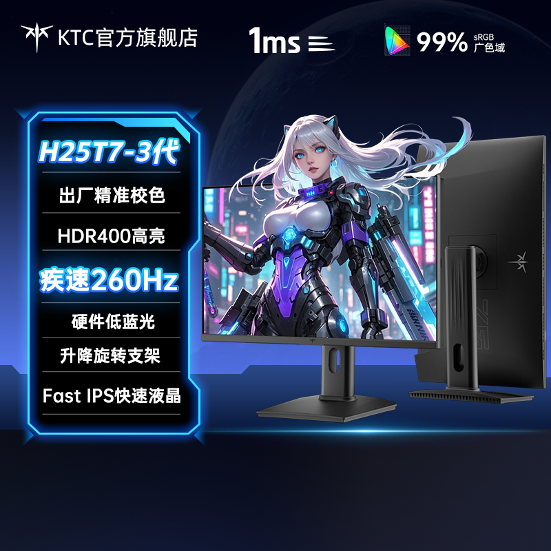 Ktc 24-Inch 260Hz Hardware Low Blue Light H25T7 Third-Generation Gaming E-Sports Computer Monitor H24T7 Screen