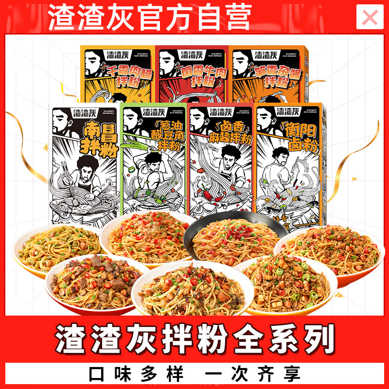 渣渣灰南昌拌粉：一碗米粉里的家乡味道--淘宝好物网
