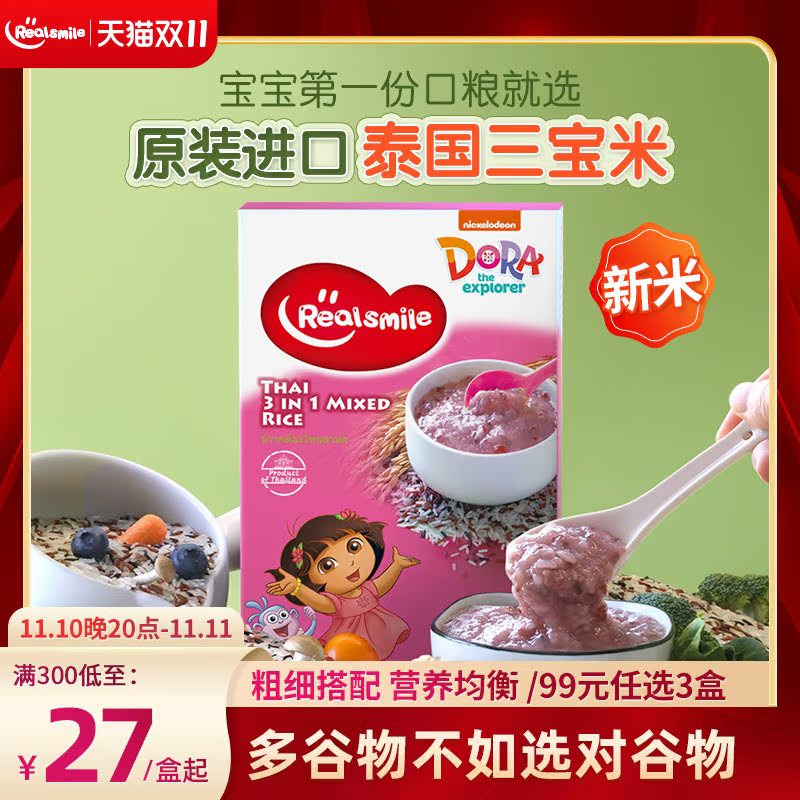 RealSmile Thailand imported three-color germ brown rice children's nutrition cereal new rice send baby porridge recipe