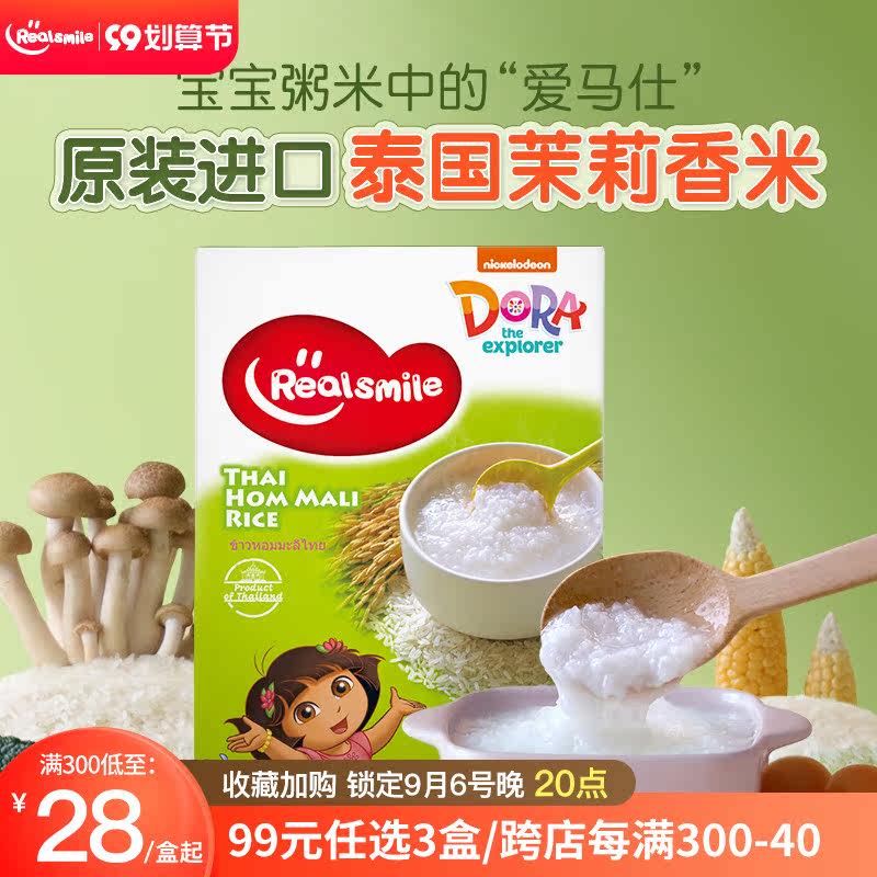 Realsmile grain germ rice multigrain porridge rice imported from Thailand to send baby nutrition porridge recipe