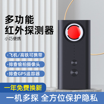 Multifunctional camera sensor detector anti-candid infrared detector travel anti-theft alarm hotel anti-monitoring artifact