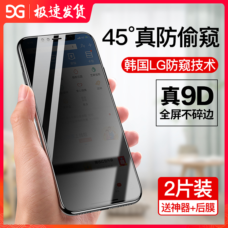 Suitable for apple 11 x steel film 12iPhone11pro anti-peep film xr anti-peep film xs full screen max anti-peep 11Pro mobile phone protective film 7 8plus