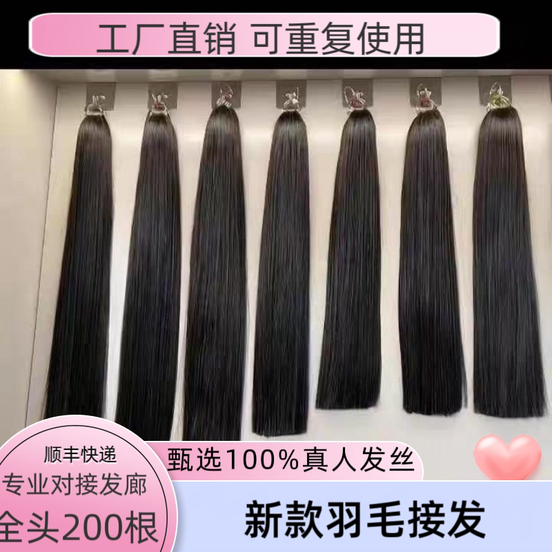 Third-Generation Feather Hair Extensions with Invisible Traceless Crystal Thread, Made of Real Hair, Suitable for Girls, Can Be Permed and Dyed Third-Generation Feather Hair Extensions with Invisible Traceless Crystal Thread, Made of Real Hair, Suitable for Girls, Can Be Permed and Dyed