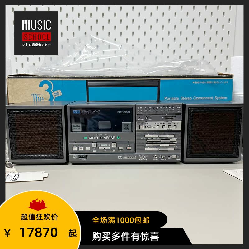 National ポータブルステレオコンポ RX-C20 National ポータブルステレオコンポ RX-C20
