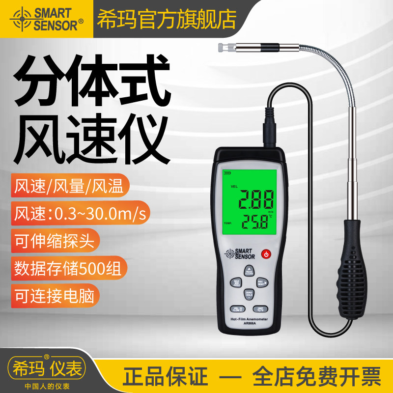 希玛AR816/826/836+风速仪计高精度热敏式测风仪测量仪风量测试仪