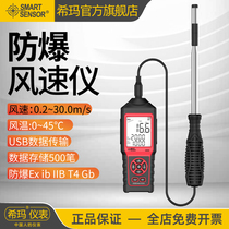 Xima AM866 thermal anemometer high-precision air volume tester high temperature explosion-proof handheld wind meter