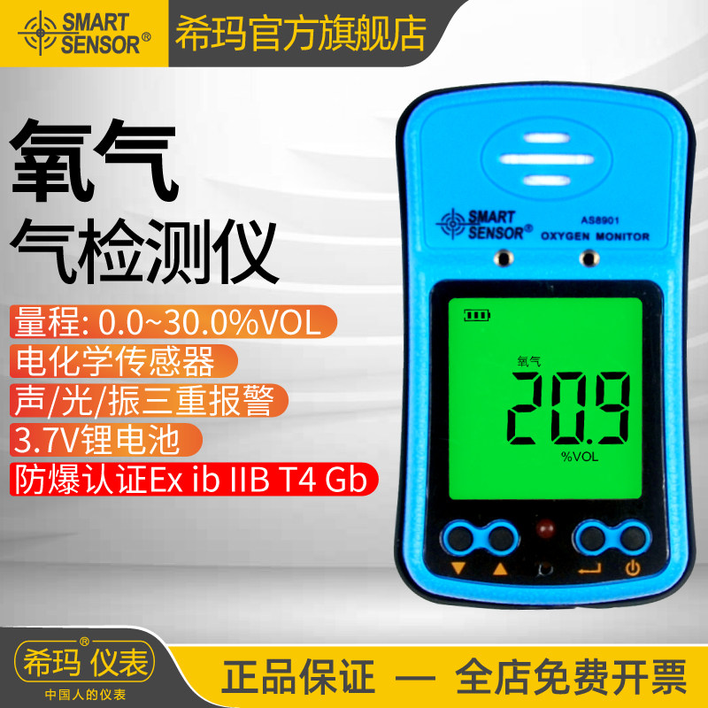 希玛AS8901 氧气检测仪 泵吸式氧气含量浓度测量仪报警器测氧仪
