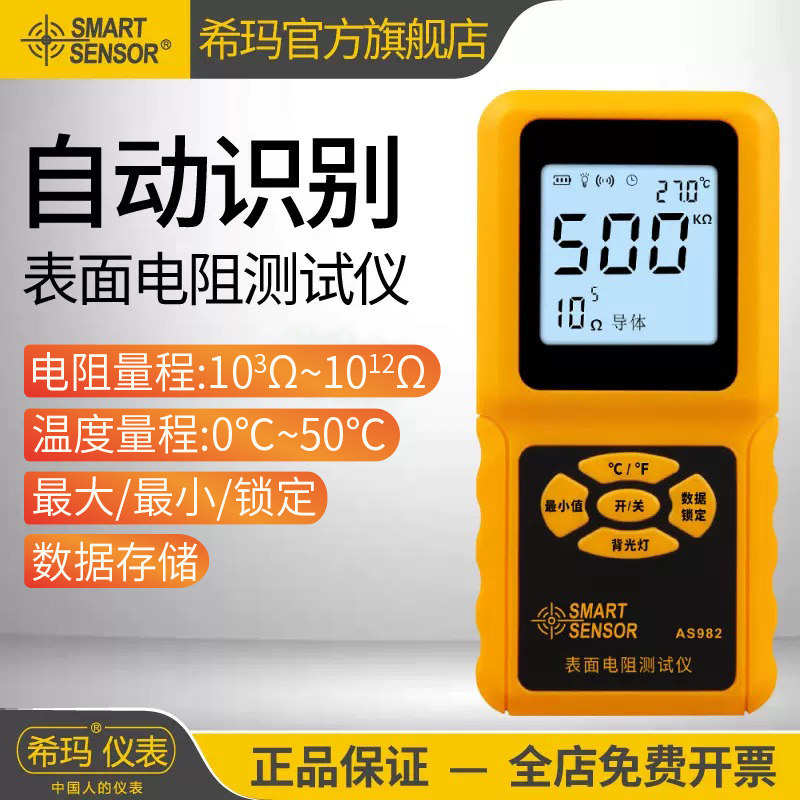 希玛AS982表面电阻测试仪防静电材料阻抗仪测试仪绝缘电阻检测仪