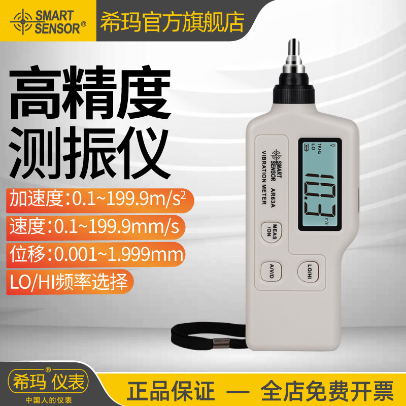 希玛AR63A便携式测振仪手持式电机振动故障检测测试仪工业测震仪