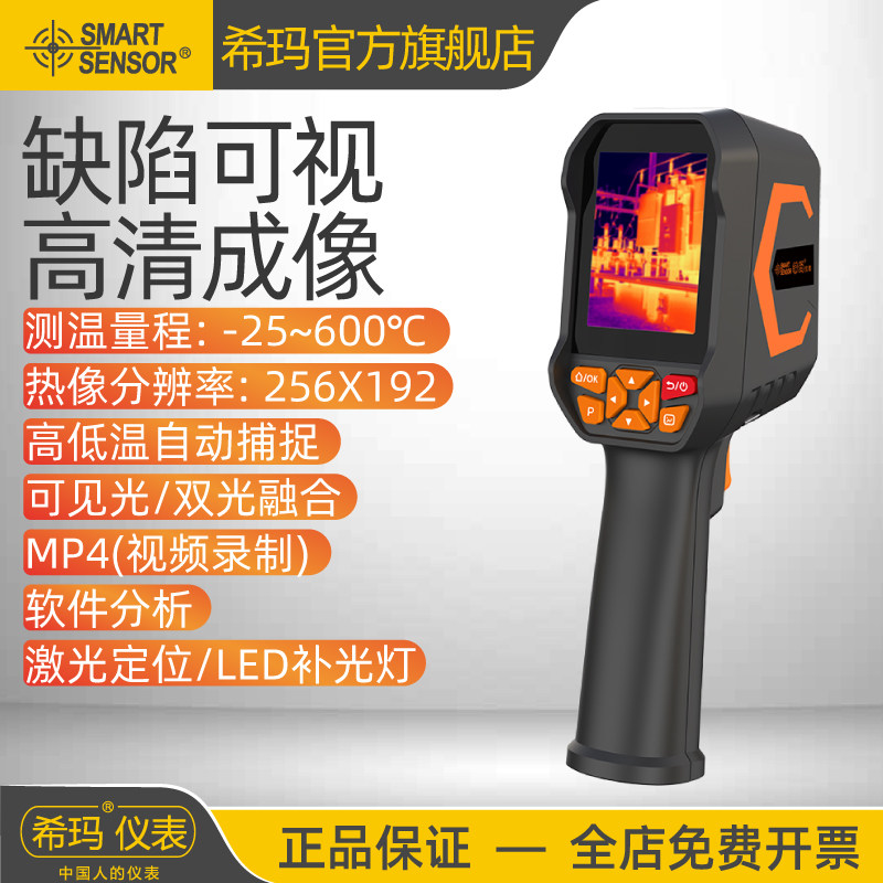 希玛ST8550A/ST9450A红外热成像仪地暖水管漏水检测仪高清热像仪