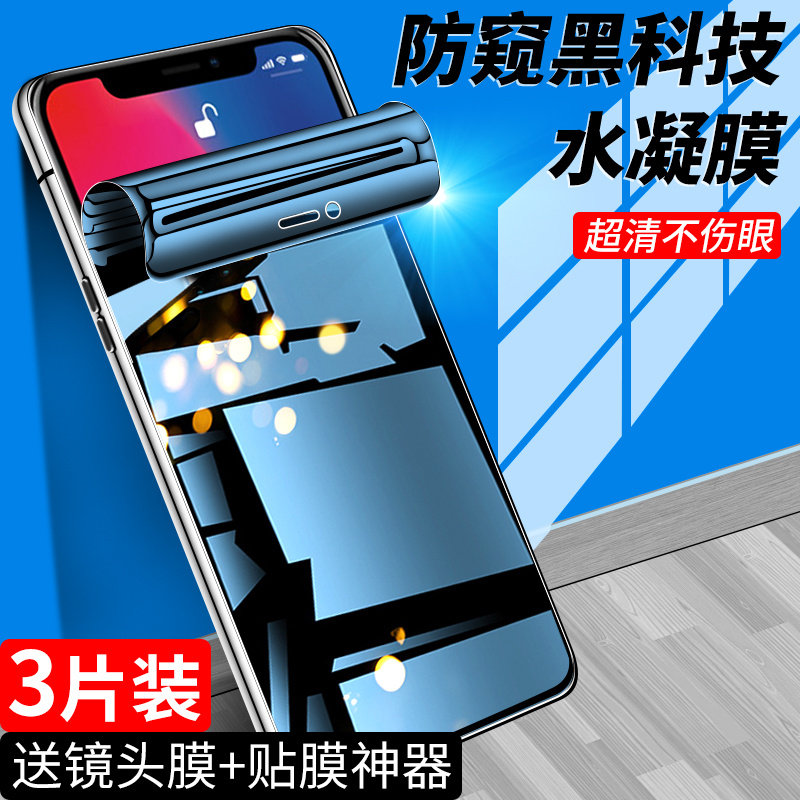 Suitable for apple x mobile phone protective film anti-peep protection iphone xr toughened water condensation film full screen covering iponexs anti-peeping film full package anti-fall xsmax high definition anti-blue light soft film